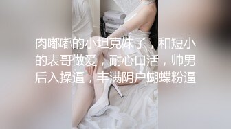 无毛白虎小嫩逼全程露脸激情大秀，跟黄毛小哥大秀啪啪，无套抽插激情上位让小哥玩弄骚奶子，精彩刺激别错过