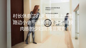 [MP4/ 247M] 新晋博主剧情性爱记录糖心Volg&nbsp;&nbsp;颜值女主色诱美团外卖员&nbsp;&nbsp;小哥哥的鸡巴好大用力艹