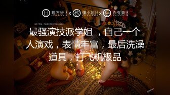 广东少妇完美臀型粉红嫩逼【下滑看联系方式和约炮渠道】