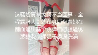 丁字裤无毛逼都是标配就是这逼已经没水了