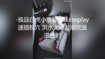 -极品白虎小鹿酱穹妹cosplay速插粉穴 洪水大爆发潮吹滋滋喷射