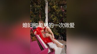 惊艳女神露脸私拍泄密！推特可盐可甜蜜桃臀长腿小姐姐【狐狸小妖】最新付费视图，放尿裸舞紫薇啪啪极度反差 (2)