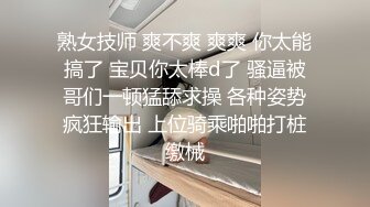 熟女技师 爽不爽 爽爽 你太能搞了 宝贝你太棒d了 骚逼被哥们一顿猛舔求操 各种姿势疯狂输出 上位骑乘啪啪打桩缴械