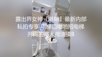 身材超级完美的模特身材女友被男友多个姿势玩穴无套啪啪