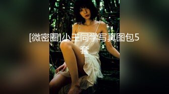 设计走光内裤陷井来玩弄陌生大叔的小恶魔女高中生