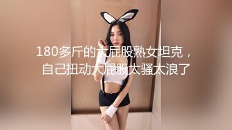 黄芮芮 Onlyfans 台湾 援交少女 众猛男轮着操射娇嫩美穴 多P 群P 肉便器 2