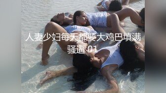 -黑白配  通体粉嫩气质白领美女被20多公分长黑J8直插花芯