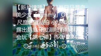 【新片速遞】✨23岁日马混血美少女「Kimmy」OF露脸大尺度性爱私拍 小小年纪户外露出后庭开发潮喷吞精群P真会玩【第七弹】[5G/MP4/1:55:59]