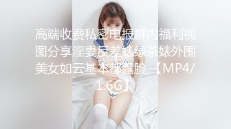 [MP4/ 348M] 优雅女白领 气质端庄的女老板饥渴出轨下属司机，你喜欢这个女老板吗？