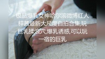 酒店网约年轻漂亮的大奶美女上门服务,妹子开始还有点害羞,扒光衣服没插一会淫水直流淫叫：哥哥喜欢小骚逼吗，好痒啊!~1