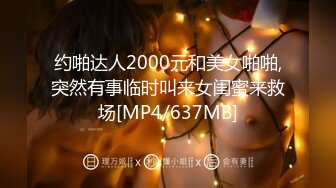 [MP4/855MB]11.14 泡良大神斩获00后小妹，大胸，体贴投食，69抠穴水多性欲旺盛