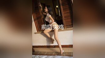 【反差婊子】江苏良家小娇妻【苗芳芳】幸福的一对小夫妻，老公艳福不浅，时尚都市丽人，回到家中各种情趣黑丝高跟，屌爆了 (8)