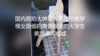 推特美乳女神『DCBB』极品母狗会口交会3P 带环可内射 非常淫荡 爆裂黑丝 前怼后操