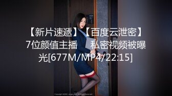 【新片速遞】【百度云泄密】7位颜值主播❤️私密视频被曝光[677M/MP4/22:15]