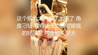 【新片速遞】&nbsp;&nbsp;五星级酒店女厕全景偷拍❤️制服高跟美女服务员的小黑鲍[266M/MP4/02:00]