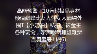 喜欢吃大鸡巴极品御姐，口活一流，贪婪吸吮，骑在身上抖动美臀，被炮友揉搓骚穴，场面极度淫骚