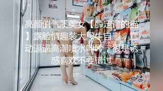 【新片速遞】 肤白貌美极品好身材的靓丽小少妇，黑丝情趣露脸超有气质让小哥哥玩逼，抠舔吸弄道具抽插把骚逼玩的淫水泛滥[997MB/MP4/55:39]