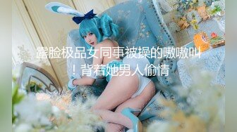 【新片速遞】&nbsp;&nbsp;✨长春南关区人民医院女护士王宇彤，被社会大哥肛交虐待，不当人玩弄[265MB/MP4/45:01]