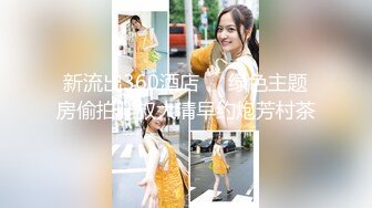 【新片速遞】 大奶小女友吃鸡上位啪啪 最真实接地气的无滤镜自拍 小嘴鼓鼓贪婪的允吸 几根逼毛的小鲍鱼 一插入就呻吟[136MB/MP4/01:52]