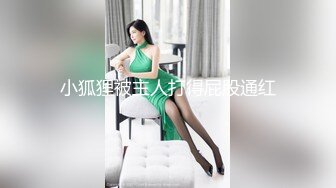 《极品反差露脸大学生》花季19岁美眉Luckytutor美乳翘臀被变态金主花式啪啪肛塞变装手铐细细感受交合进出~满满撸点