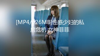 [MP4/526MB]性感少妇的私房危机 女神菲菲