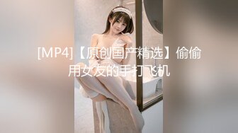 [MP4/660MB]精東影業 JDBC006 變態繼父染指眼疾繼女 吳文淇