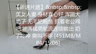 《少女潘金莲高清精修版》经典潘妹子这一版超极品满满欲望的滋味鸡动销魂作品 字幕佳作 很正很淫荡肾虚啊