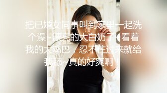 《极品反差㊙️骚妻泄密》推特S级身材美艳翘臀女神【小可爱】不雅私拍完结~旅游露出性爱野战公共场所啪啪各个地方都是战场 (5)