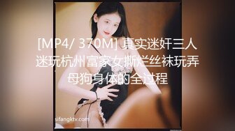 ⚫️⚫️推特字母圈顶级调教大神【DOM偏执狂】订阅，反差骚女接受各种SM虐待3P真的是一只非常听话