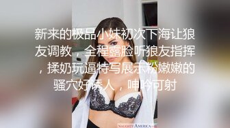 新来的极品小妹初次下海让狼友调教，全程露脸听狼友指挥，揉奶玩逼特写展示粉嫩嫩的骚穴好诱人，呻吟可射