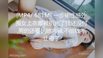 [MP4/ 681M] 一步裙性感外围女上衣都被扒光了钱还没付,男的还要扒她内裤,不给钱不让碰了