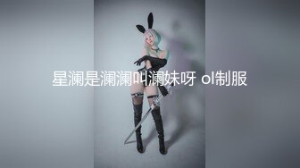 星澜是澜澜叫澜妹呀 ol制服