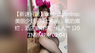 听朋友说最近附近新开了个桑拿会所小肥哥亲自去找了个大眼妹体验一下680的全套服务