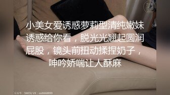 小美女爱诱惑萝莉型清纯嫩妹诱惑给你看，脱光光翘起圆润屁股，镜头前扭动揉捏奶子，呻吟娇喘让人酥麻