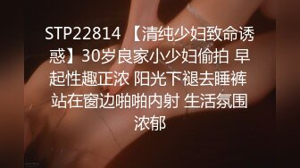 STP22814 【清纯少妇致命诱惑】30岁良家小少妇偷拍 早起性趣正浓 阳光下褪去睡裤 站在窗边啪啪内射 生活氛围浓郁