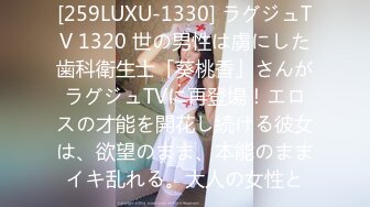 [259LUXU-1330] ラグジュTV 1320 世の男性は虜にした歯科衛生士「葵桃香」さんがラグジュTVに再登場！エロスの才能を開花し続ける彼女は、欲望のまま、本能のままイキ乱れる。大人の女性と