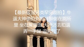 看到来公司开会的极品美少妇 受不了手又开始痒痒了 一路尾随终于得偿所愿