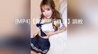 [MP4/ 976M]&nbsp;&nbsp;最美女团风骚眼镜妹被大屌狂操直顶子宫爽到咬紧嘴唇