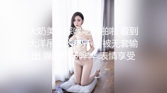 大奶美女深喉吃鸡啪啪 看到大洋吊笑的都开心 被无套输出 操的奶子哗哗 表情享受