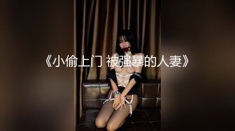 《小偷上门 被强暴的人妻》