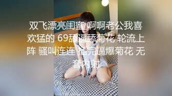 [MP4/ 1.02G] 深夜无套爆草蹂躏小婊妹，全程露脸乖巧听话，听狼友指挥揉奶玩逼极品大屁股