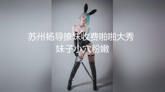 【全網首發】⚫️⚫️⚫️【絕版重磅分享】維拉頂格超大尺度私定，極品身材女神【小兮】情趣裝全裸勁曲熱舞挑逗，高清全景視覺盛宴 (4)