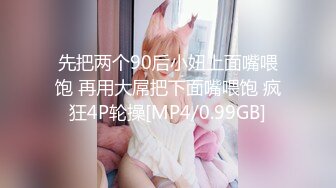 先把两个90后小妞上面嘴喂饱 再用大屌把下面嘴喂饱 疯狂4P轮操[MP4/0.99GB]