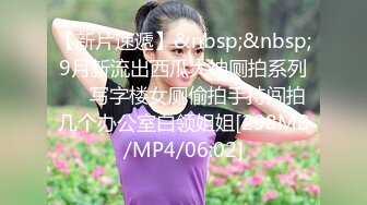 [MP4/ 2.76G]&nbsp;&nbsp; 年轻小妈咪&nbsp;&nbsp;生完孩子出来挣奶粉钱了&nbsp;&nbsp;露脸娇小可爱 揉着小奶子自己抠骚穴 淫水还是那么多 听狼友指挥