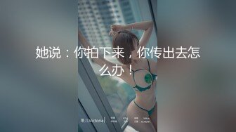 硬核重磅！真枪实弹折磨女奴！苏州SM玩女大神【一空】最新私拍，蜡烛油封逼电疗双通各种调教反差母狗，玩够再肏肏够再玩 (6)