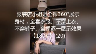 7-31小马寻花第一场约啪丰满美女，两炮干到腿发软