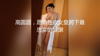 [MP4]顶级女神来袭，九分超高颜值19岁美少女，道具插逼，水都流到沙发上了啊