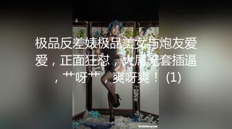 极品反差婊极品美女与炮友爱爱，正面狂怼，大屌无套插逼，艹呀艹，爽呀爽！ (1)