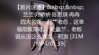 ★☆全网推荐☆★小仙女姐姐 这小高跟 美美的脸 纤细的腰 这种女朋友太极品 酥酥的每一寸皮肤 粉嫩的乳头 身材和脸都没有缺点 操她都舍不得太狠