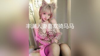 丰满人妻喜欢骑马马